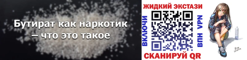 купить наркотик  Белебей  БУТИРАТ бутандиол 